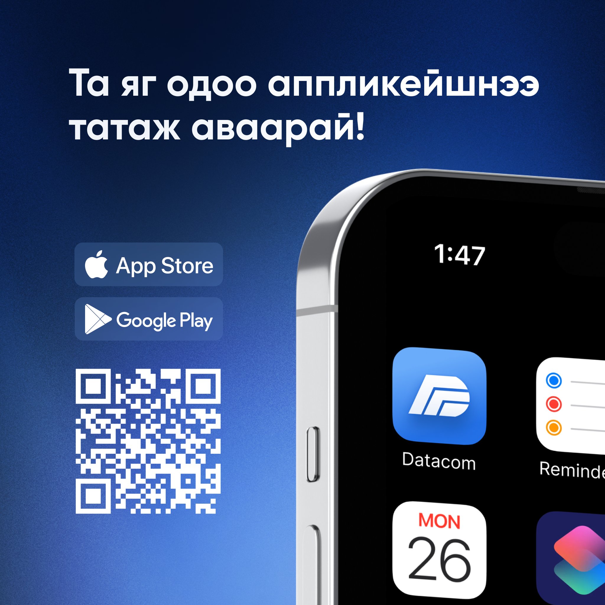 datacom-mobile-qr