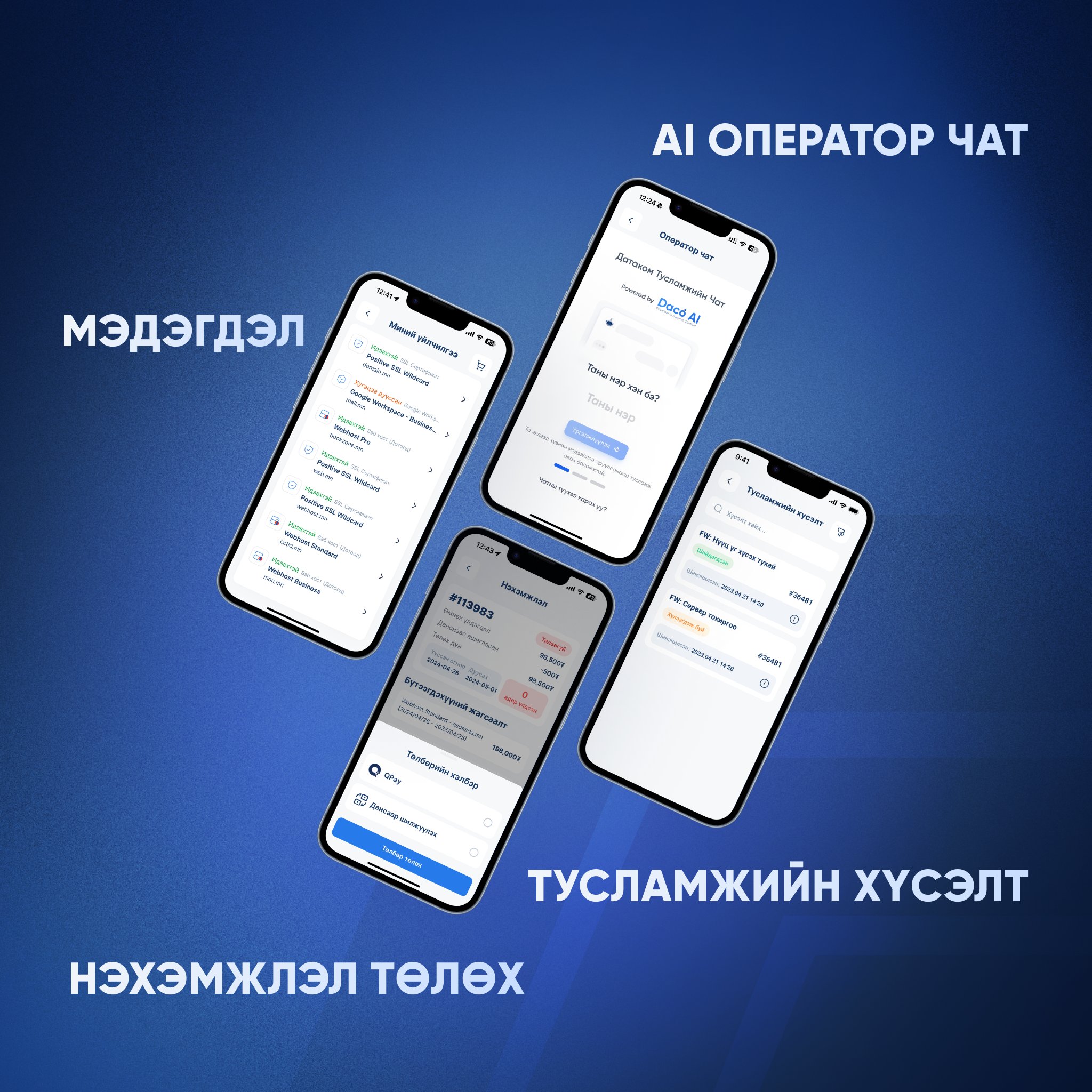 datacom-mobile-feature-2