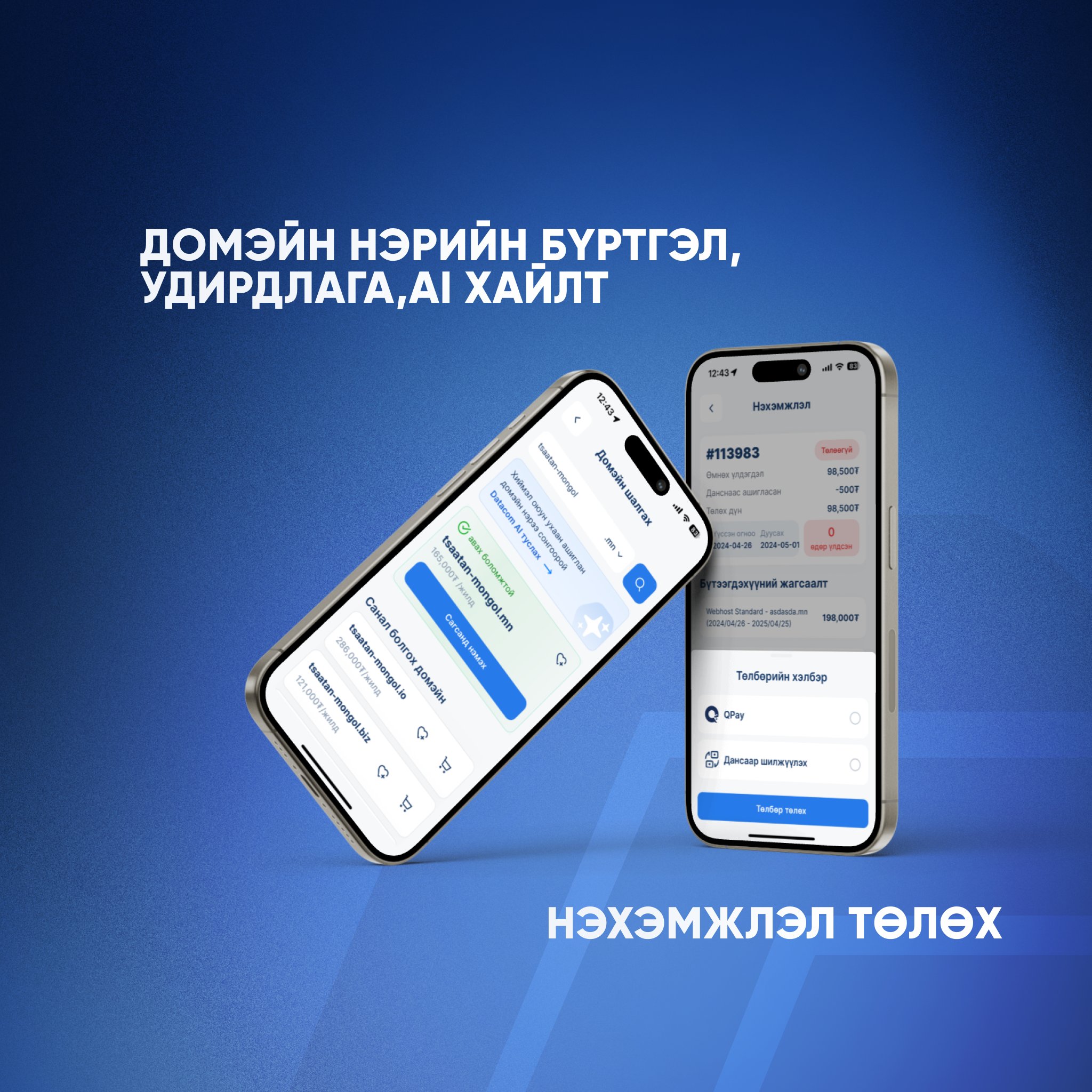 datacom-mobile-feature